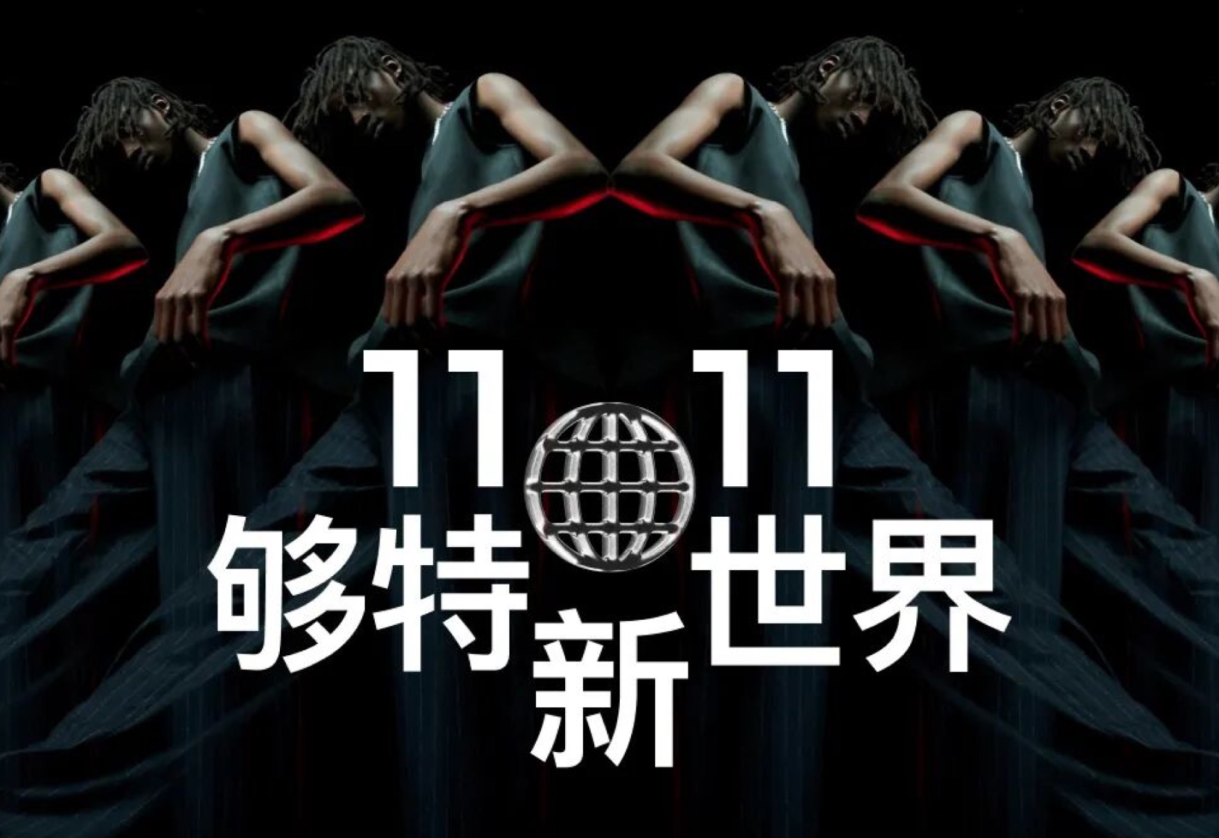 11.11 campaign